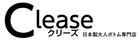 <公式>Clease クリーズ