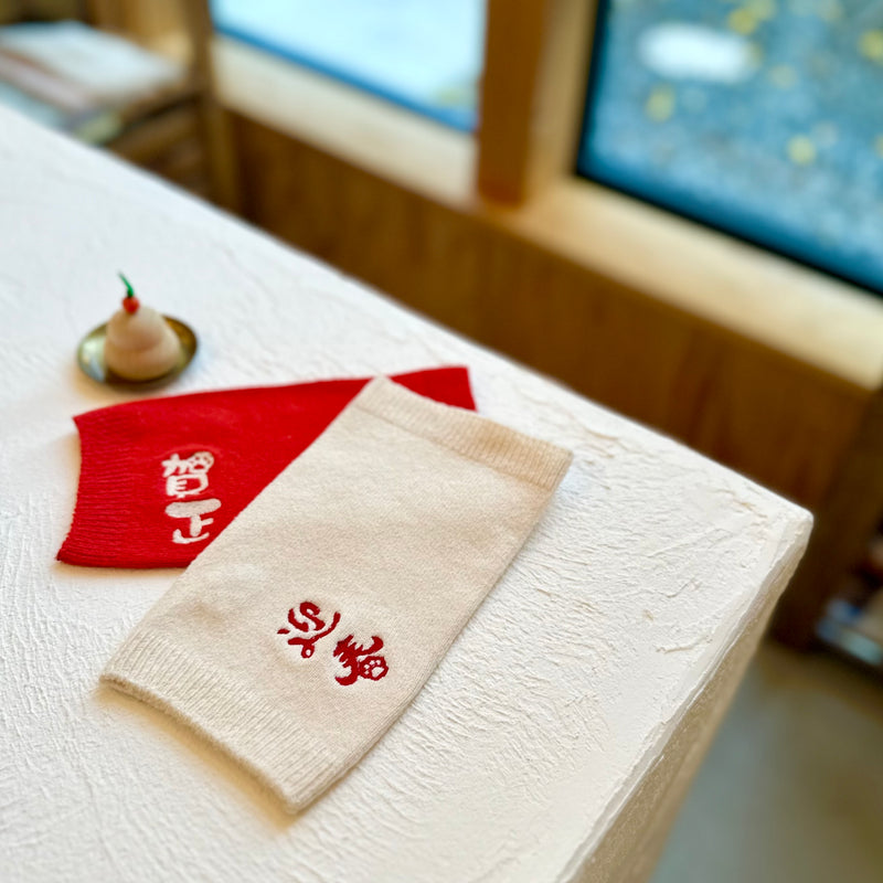 Clease[クリーズ] 　＜yt50200＞なめらかシルク ワンちゃん(超/小型犬)用 ロングタイプ 腹巻きお正月刺繍ｼﾘｰｽﾞ【サイズ交換対象外】【ラッピング（有料）可】