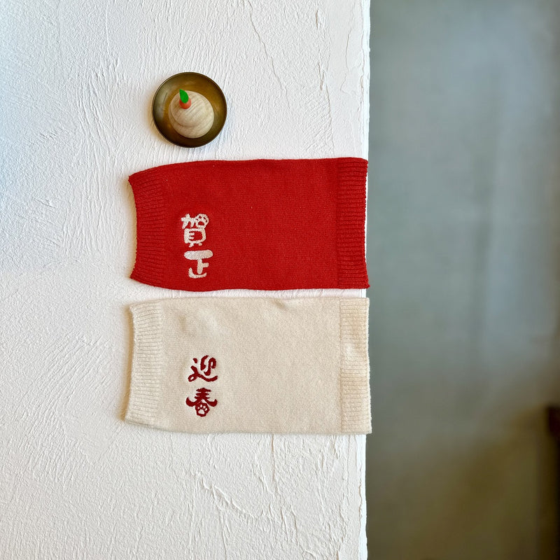 Clease[クリーズ] 　＜yt50200＞なめらかシルク ワンちゃん(超/小型犬)用 ロングタイプ 腹巻きお正月刺繍ｼﾘｰｽﾞ【サイズ交換対象外】【ラッピング（有料）可】