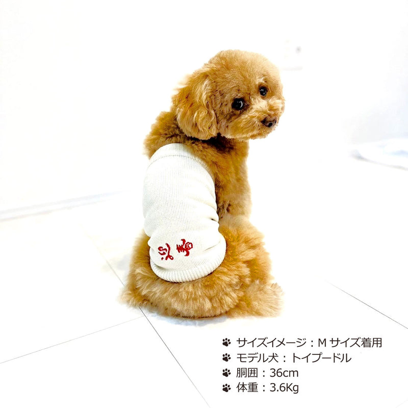 Clease[クリーズ] 　＜yt50200＞なめらかシルク ワンちゃん(超/小型犬)用 ロングタイプ 腹巻きお正月刺繍ｼﾘｰｽﾞ【サイズ交換対象外】【ラッピング（有料）可】