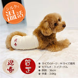 Clease[クリーズ] 　＜yt50200＞なめらかシルク ワンちゃん(超/小型犬)用 ロングタイプ 腹巻きお正月刺繍ｼﾘｰｽﾞ【サイズ交換対象外】【ラッピング（有料）可】