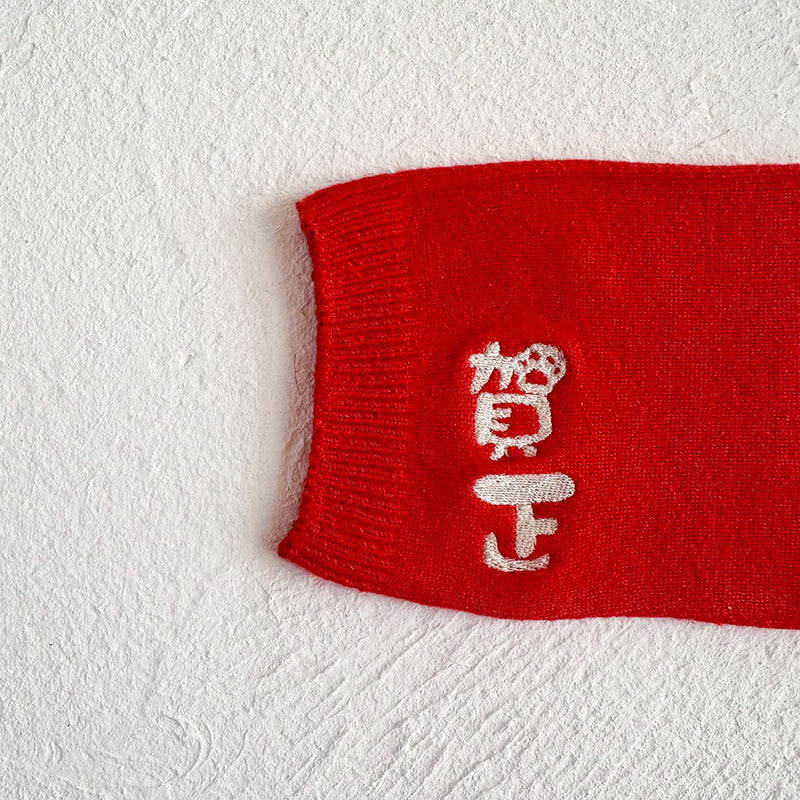 Clease[クリーズ] 　＜yt50200＞なめらかシルク ワンちゃん(超/小型犬)用 ロングタイプ 腹巻きお正月刺繍ｼﾘｰｽﾞ【サイズ交換対象外】【ラッピング（有料）可】