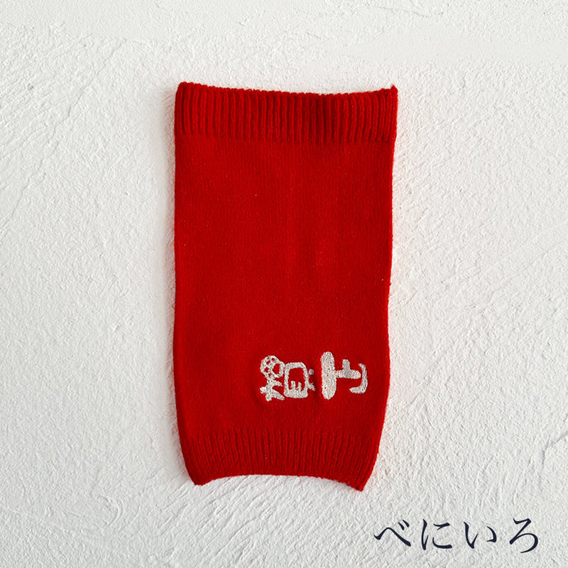 Clease[クリーズ] 　＜yt50200＞なめらかシルク ワンちゃん(超/小型犬)用 ロングタイプ 腹巻きお正月刺繍ｼﾘｰｽﾞ【サイズ交換対象外】【ラッピング（有料）可】