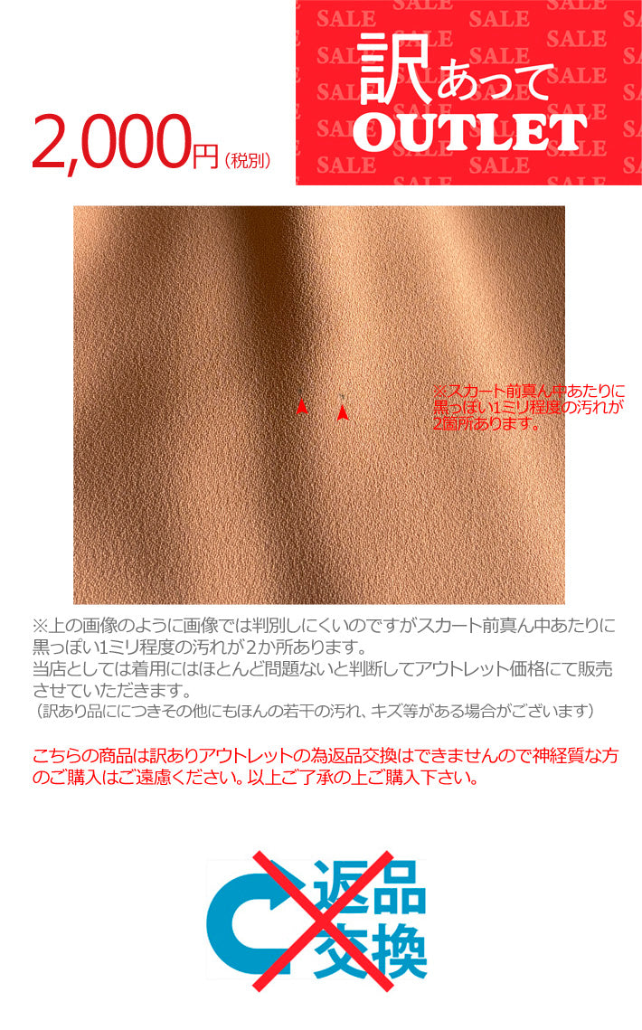 Clease[クリーズ] 　【訳あり】バックサテンアムゼンバックバンドウエストスカート＜5266m55spwk＞