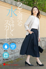 Clease[クリーズ]  バルキータフタタックスカート撥水 はっ水＜5307＞