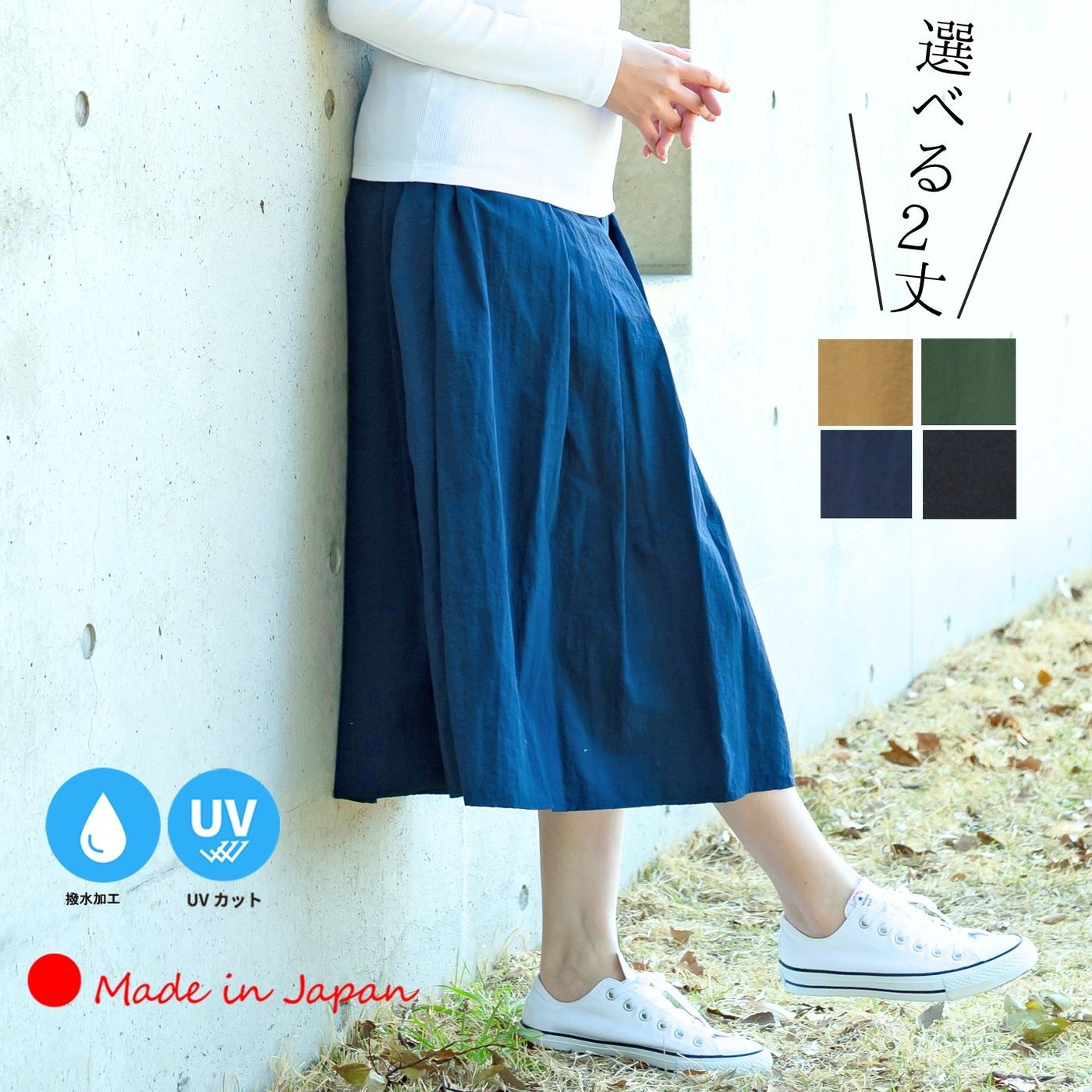 Clease[クリーズ] バルキータフタタックスカート撥水 はっ水＜5307