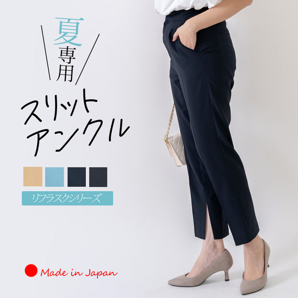 Clease[クリーズ] 　スリットアンクルパンツ＜5316＞