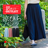 Clease[クリーズ] 　【訳あり】ワイドパンツ＜5318lnvwk＞