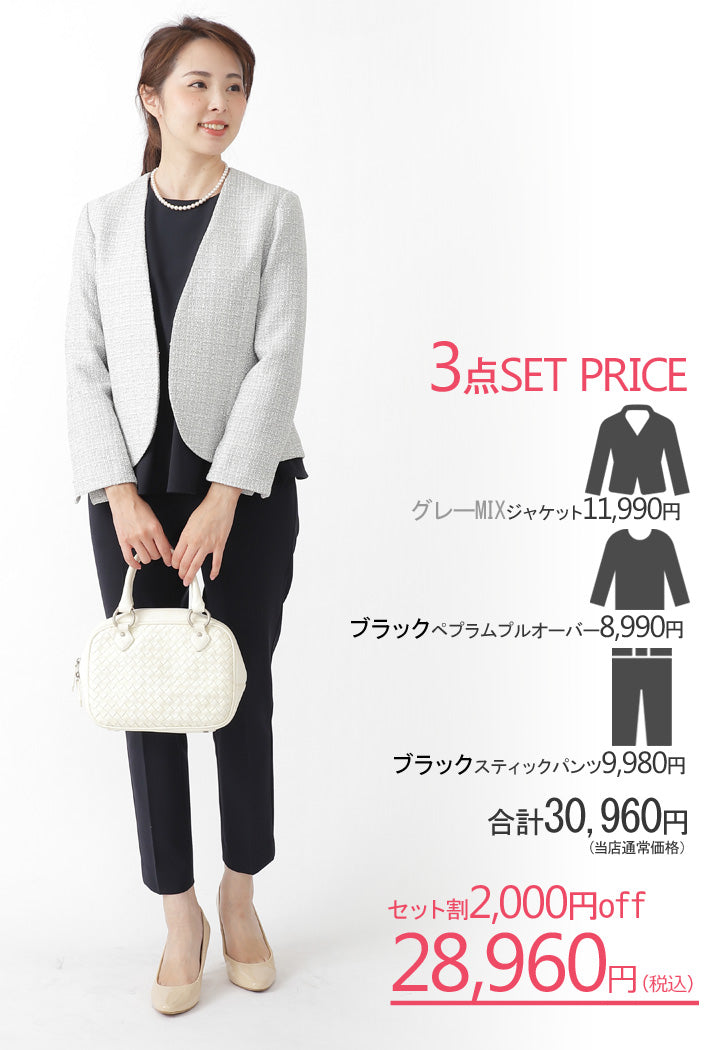Clease[クリーズ] 　MIXツイードボレロ風JK&ペプラム＆スティックパンツ3点セット＜8023s8010s5302＞