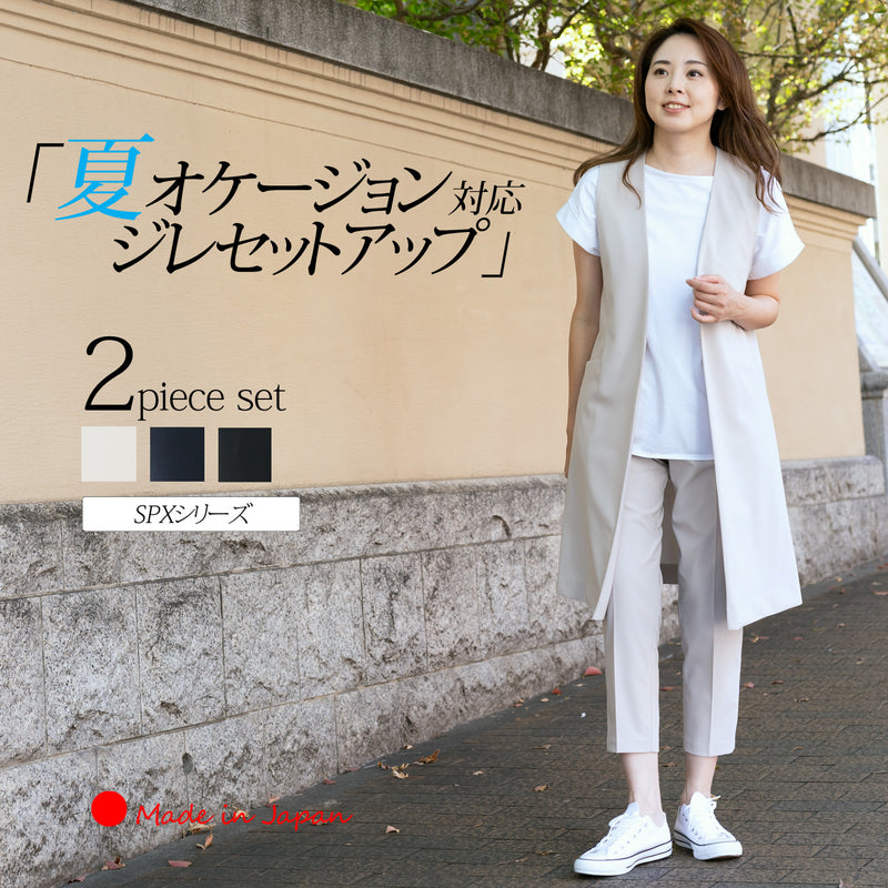 Clease[クリーズ] 　SPXロングジレ＆パンツセットアップ＜8030s7249＞