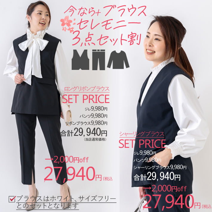 Clease[クリーズ] 　リフラスクVネックベスト＆スリットアンクルパンツセット＜8042s5316＞