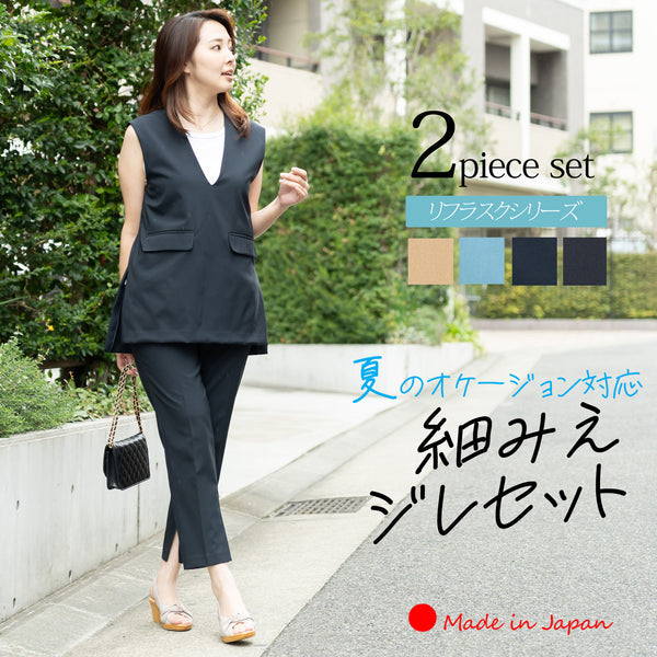 Clease[クリーズ] 　リフラスクVネックベスト＆スリットアンクルパンツセット＜8042s5316＞