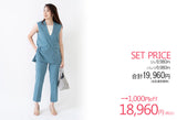 Clease[クリーズ] 　リフラスクVネックベスト＆スリットアンクルパンツセット＜8042s5316＞