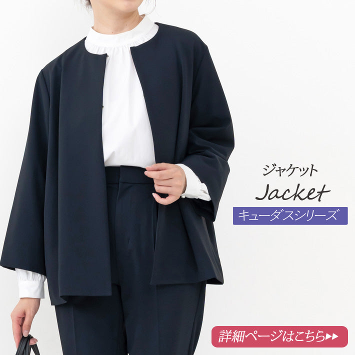 Clease[クリーズ] 　キューダスカラーレスジャケット＆パンツセットアップ＜8045s5317＞