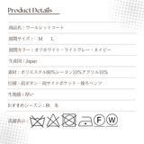 Clease[クリーズ] 　ウールレットコート＜8048＞