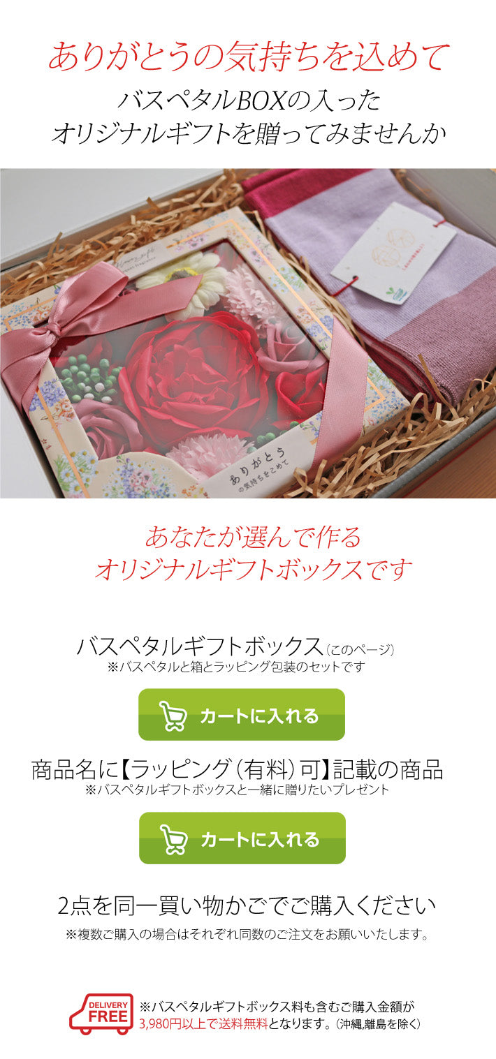 Clease[クリーズ] 　Clease[クリーズ]バスペタル ギフトセット ラッピング　＜rp002＞