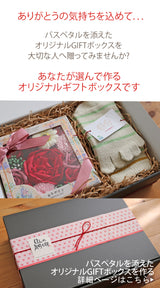 Clease[クリーズ] 　Clease[クリーズ] フラワーボックスバスペタル　＜bp001＞【ラッピング（有料）可】